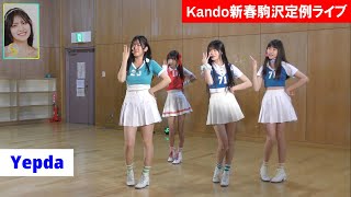 【4K】Yepda（Wish Wish）/ 7 Jan 2024