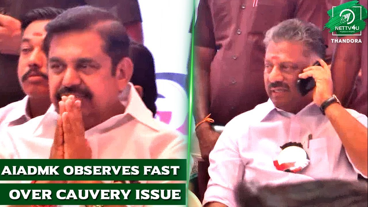 OPS And EPS Fasting Protest |அதிமுகவின் ஒரு நாள் அடையாள உண்ணாவிரதம்| ADMK| TN Government