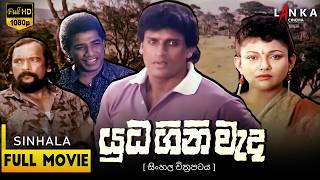 Sinhala Movies
