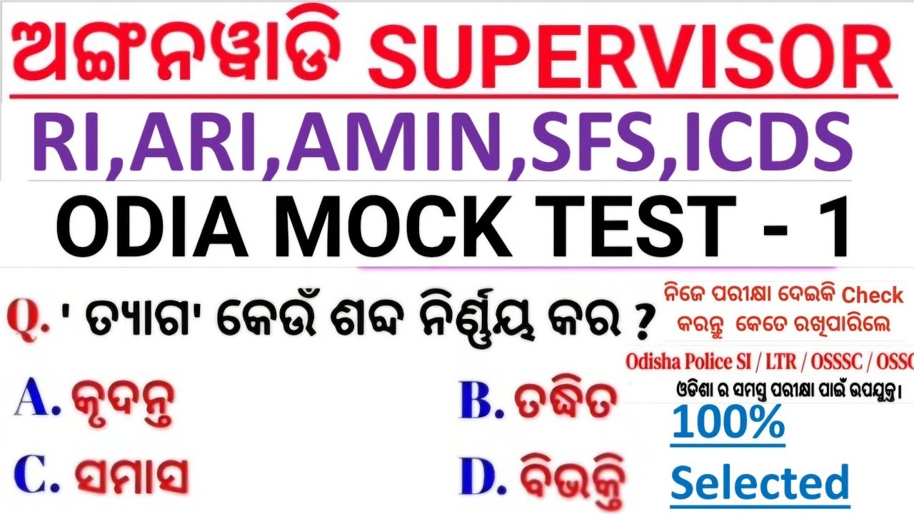 odia grammar mcq for competitive exams|anganwadi Supervisor odia grammar questions|ssd/SI/OSSSC/BED|