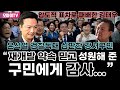 압도적 표차로 패배한 김태우 &quot;재개발 약속 믿고 성원해 준 구민에게 감사...진교훈에 축하의 말 전해&quot;