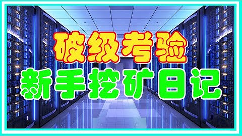 【显卡问题】挖矿途中 成长过程 如此美妙 14 个 RX 580 ETH 挖矿遇到的问题