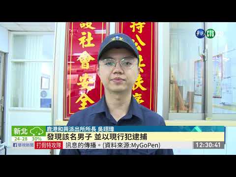 男稱想找人 竟到鹿港龍山寺噴漆!｜華視新聞 20201102