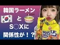 韓国おすすめラーメン作って食べるお