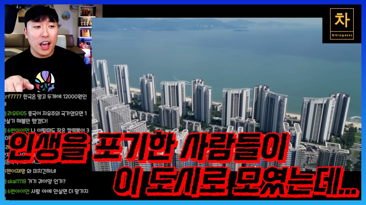 중국 몰락한 도시에서 일어나고 있는 기괴한 현상! 후이저우!