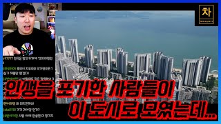 중국 몰락한 도시에서 일어나고 있는 기괴한 현상! 후이저우!
