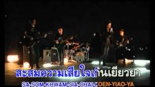 Video thumbnail of "Infamous - ละเลย.mpg"