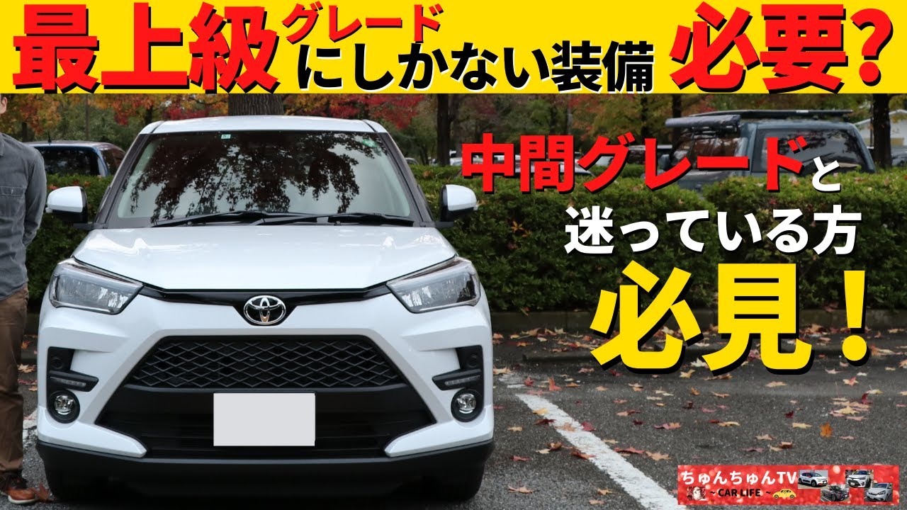【トヨタライズ】最上級グレードの装備ほんとに必要!?～Zグレードの装備を一つずつ検証！～｜TOYOTA RAIZE