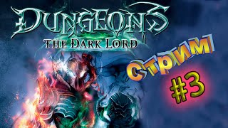 Dungeons: The Dark Lord (видео)