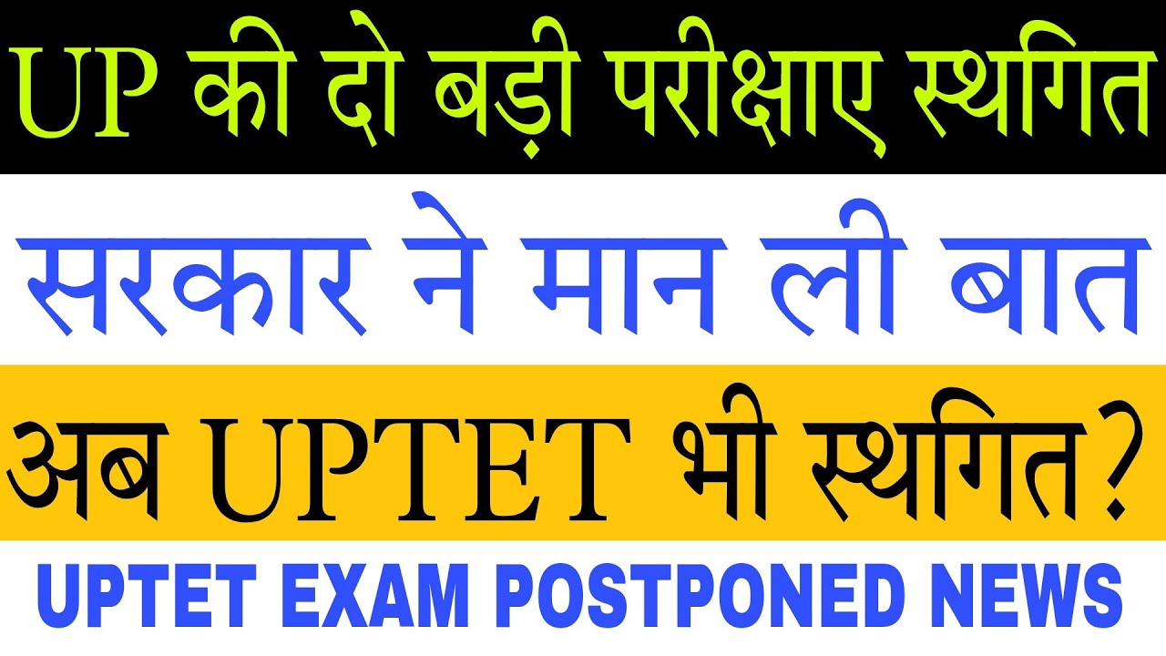 UPTET 2021 Exam Postponed ?