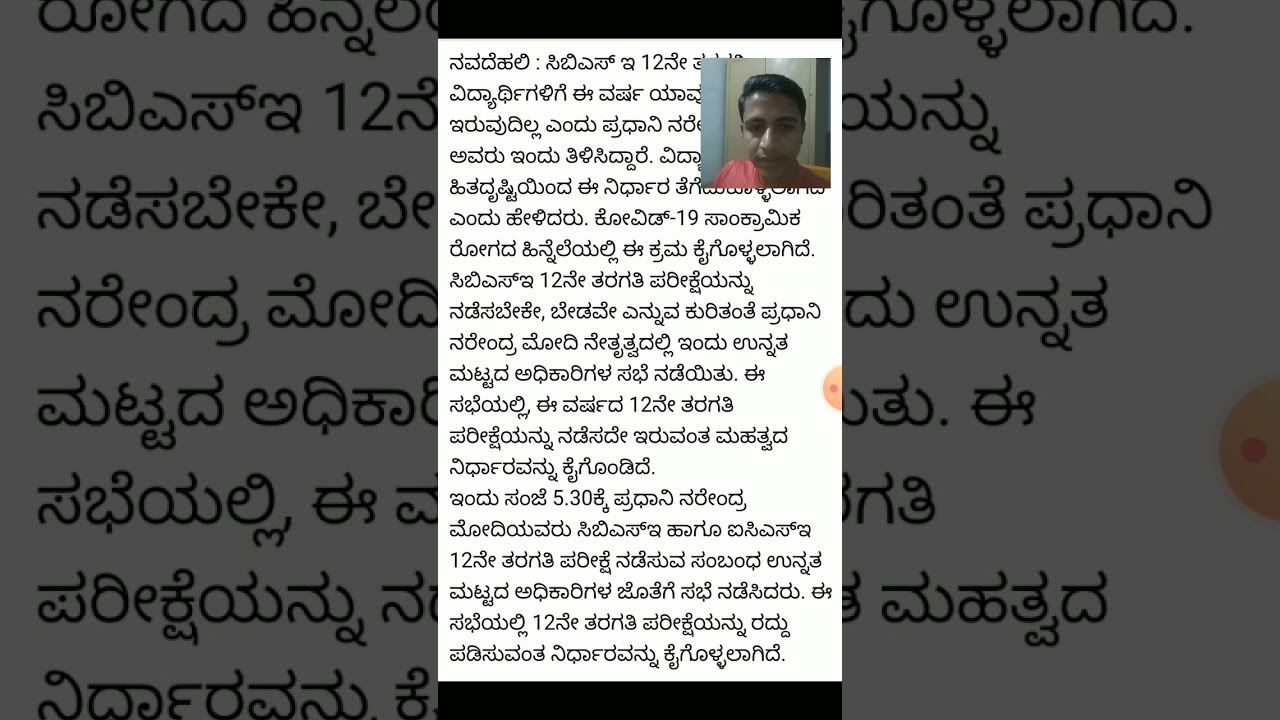 2nd PUC Exam Cancelled 🎉💥