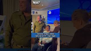 שי סימן-טוב, שנפצע אנושות ב"צוק איתן", הועלה לדרגת תת-אלוף