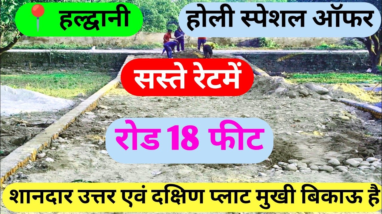 सस्ते रेट में हो रही है नई प्लाटिंग आप भी कारण अपना प्लॉट फटाफट बुक#trending #youtube #trend 