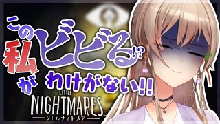 【リトルナイトメア】ラストまでやるぞ！こわくないこわくない【フレン・E・ルスタリオ/にじさんじ】