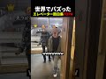 エレベーター面白集 #衝撃 #面白集 #エレベーター