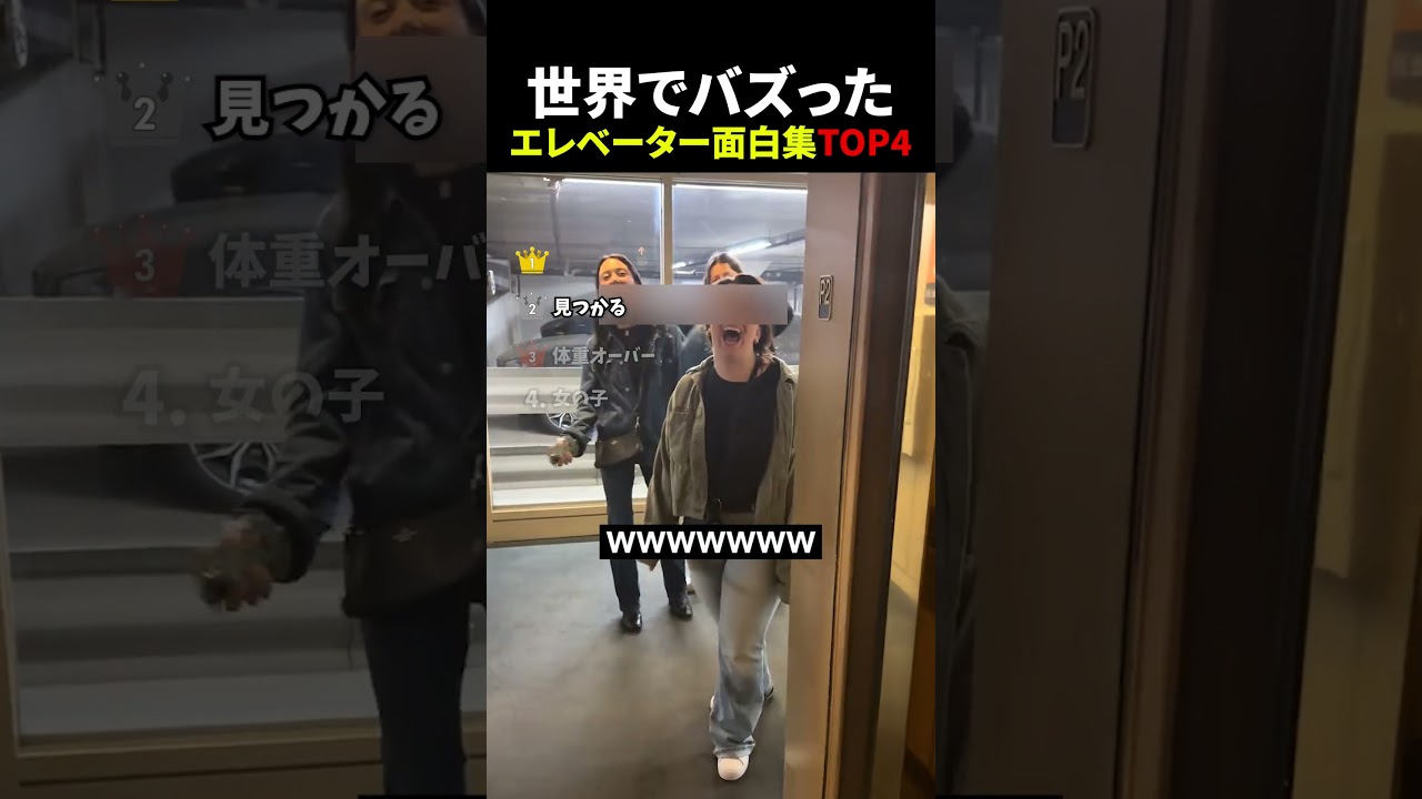 エレベーター面白集 #衝撃 #面白集 #エレベーター