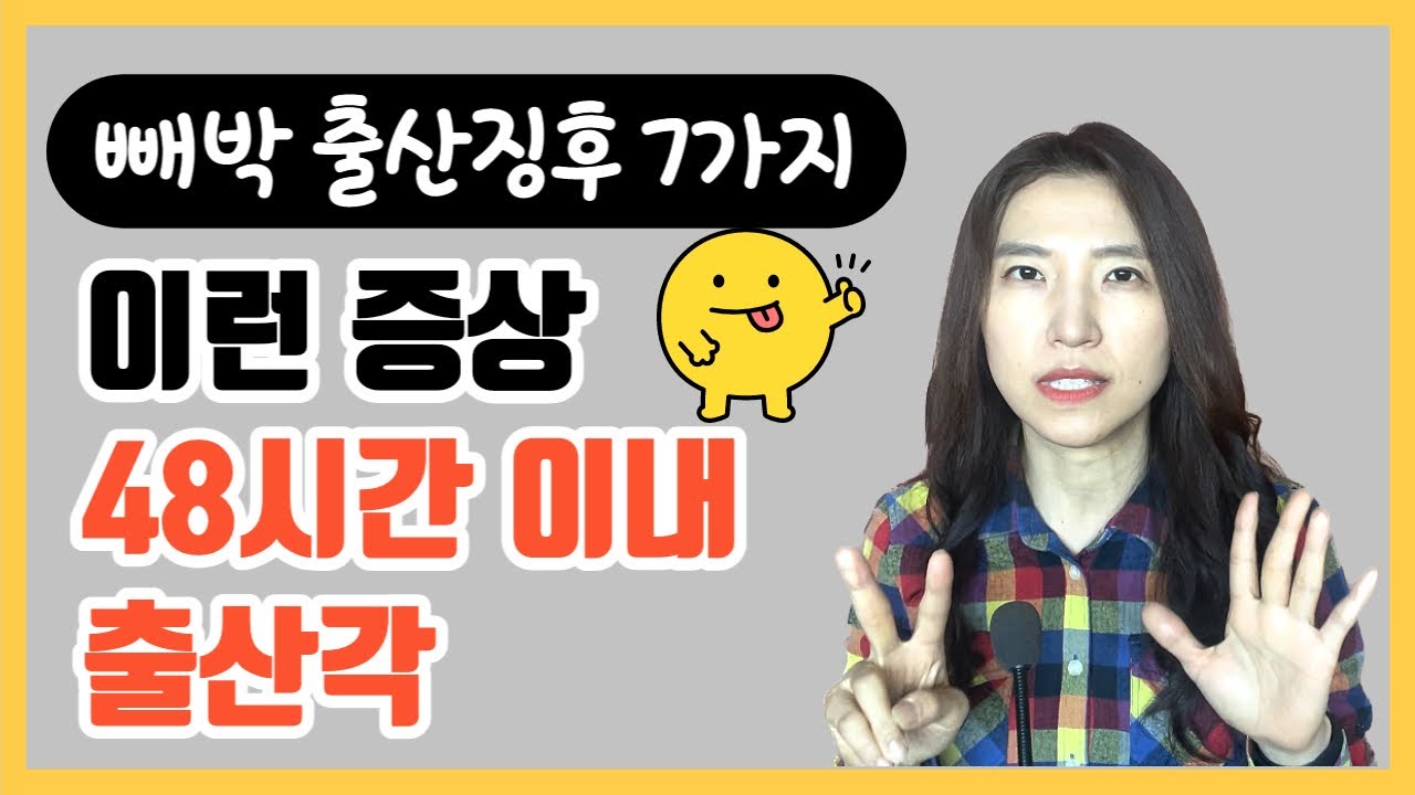 #585 출산을 예고하는 가장 확실한 출산징후 7가지!