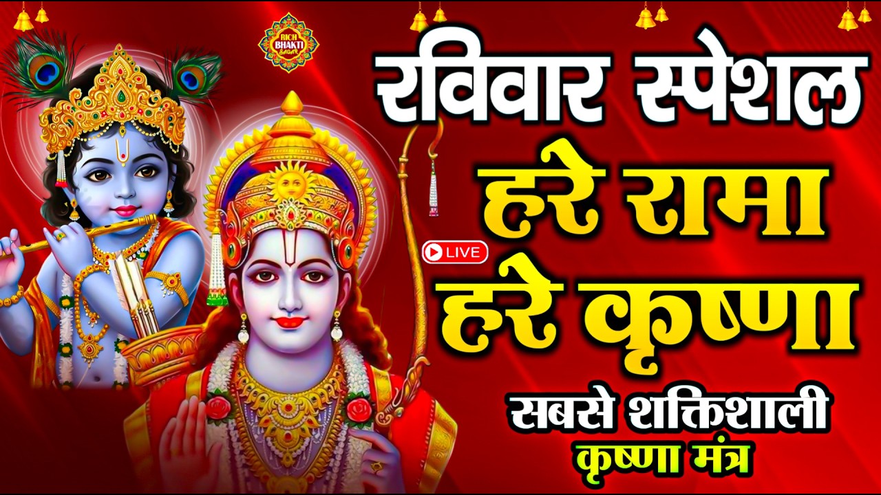 Hare Krishna Hare Rama Mahamantra: 108 Times Chanting for Inner Peace & Joy