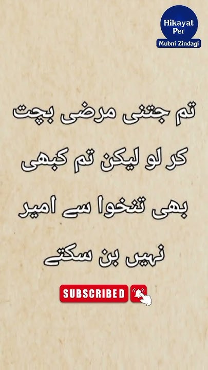 shorts-rich-aqwal-e-zareen-deep-quotes-in-urdu-urdu-quotes