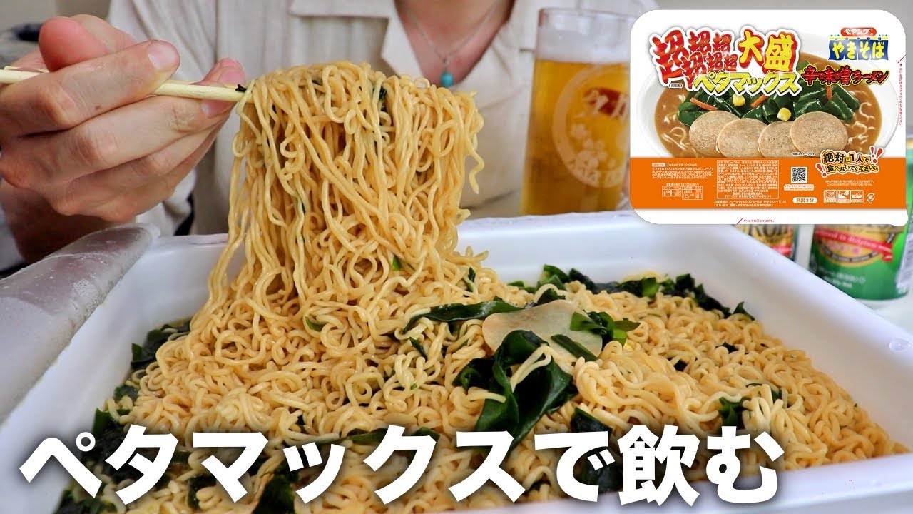 【3991kcal】ペヤングペタマックスラーメンで酒を飲む。超絶カロリーに大満腹【大食い】
