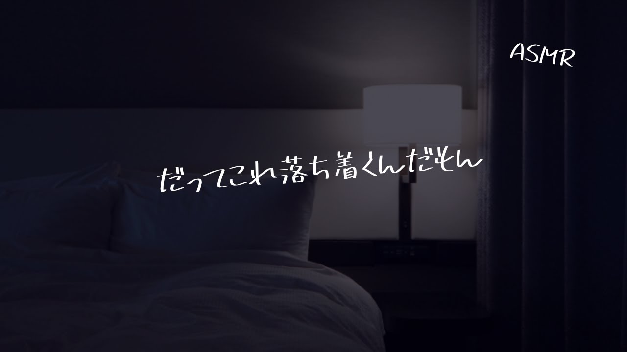 【女性向け】噛み癖がヤバイ彼氏と一緒に寝たら全身ハムられました【シチュエーションボイス】