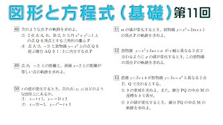図形と方程式（基礎）第11回 - YouTube