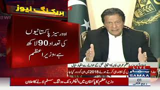 PM Imran Khan address to the Nation on Election Reforms |  SAMAA TV | 17 November 2020