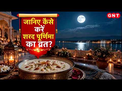 Sharad Purnima Fast: Nectar Shower on Sharad Purnima, Goddess Lakshmi Worship, and Miraculous Khe...