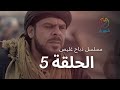 مسلسل راس غليص الحلقة 5 - ذباح غليص