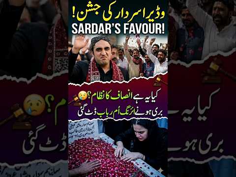 کیا یہ انصاف کا نظام 
