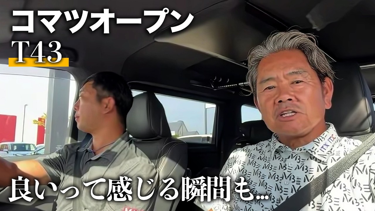 【試合を終えて】コマツオープン