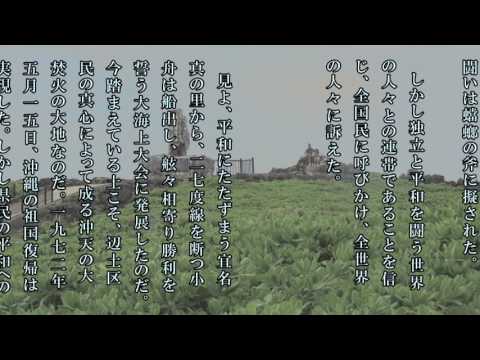 辺戸岬　「祖国復帰闘争碑」