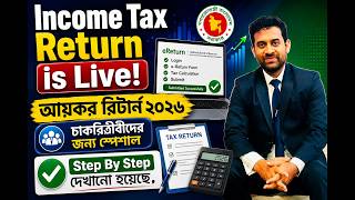 Income Tax Return 2026 is Live! || How to Submit e-Return || চাকরিজীবীদের জন্য eReturn 2026-2027