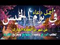 دعاء فى يوم الخميس المستجاب دعاء يوم 10 من شهر شعبان للرزق والشفاء العاجل وقضاء الحوائج 🤲(4k)