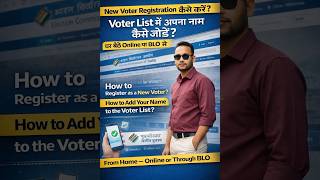 New Voter Registration 2026 | Voter List में नाम कैसे जोड़े? Online या BLO से आसान तरीका