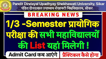 Shekhawati University UG PG first and third semester Practical exam disha nirdesh | PDUSU Updates