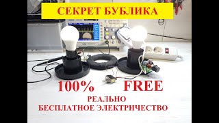 БЕСПЛАТНОЕ ЭЛЕКТРИЧЕСТВО! ОТКРЫВАЮ СЕКРЕТ ТОРА!#free_energy_generator