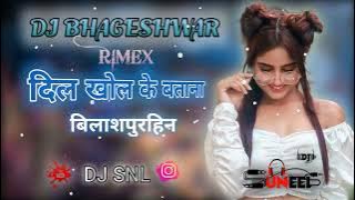दिल खोल के दिखाना बिलासपुरहिन cg mix song DJ BHGESHWAR Mix 2023 !🎊🎉🎊
