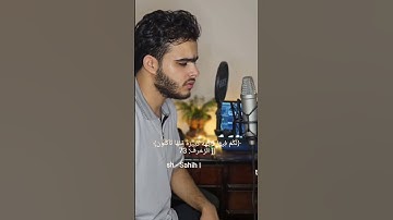 هتندم لو مسمعتش جماااااال التلاوة دى 🥺🎧 اتحداك ما تبكى 🥺💔 #القرآن_الكريم #اسلام_صبحي #ياسر_الدوسري