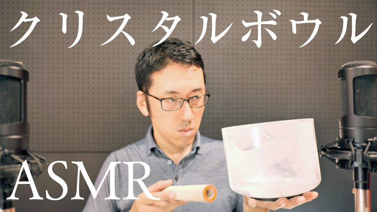 【スピリチュアルASMR】クリスタルボウルを聞くだけで波動が上がりチャクラが活性化するヒーリング音楽【心身リラックス効果】Crystalbowl Sound Healing