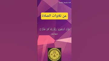 فقلت استغفروا ربكم #احمد_سليمان_ابوالبراء #تدبر_القرآن #راحة_نفسية #اكسبلور #تلاوة #explore #لايك