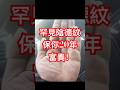 手相罕見陰德紋,保你最少20年富貴!非常吉祥!