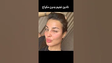 مشاهير عرب يبدون غير جميلات بدون مكياج 