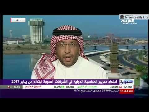 مقابلة أحمد رضا في قناة العربية عن التحول في المعايير الدولية