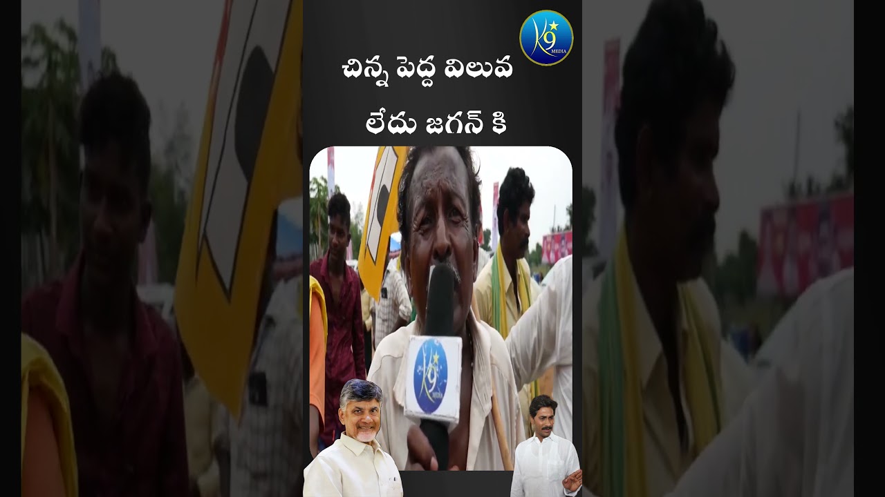 PUBLIC TALK ABOUT AP ELECTIONS | PUBLIC SURVEY ON NEXT ELECTIONS  @k9media515