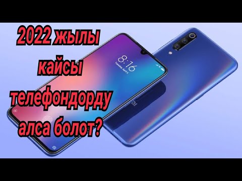 Video: Samsung s9 же Note 9 кайсынысы жакшы?