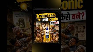 How did Fevicol create some of India’s most iconic ads? #shorts #shortvideo