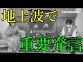 9周年に関する重大な内容をしれっとローカル番組で漏らすモンスト運営