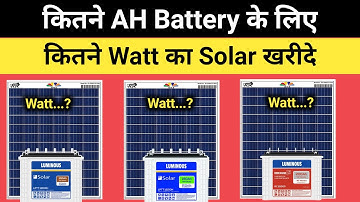कितने AH Battery को चार्ज करने के लिए कितने Watt का Solar Panel खरीदे | Solar Panel For Battery