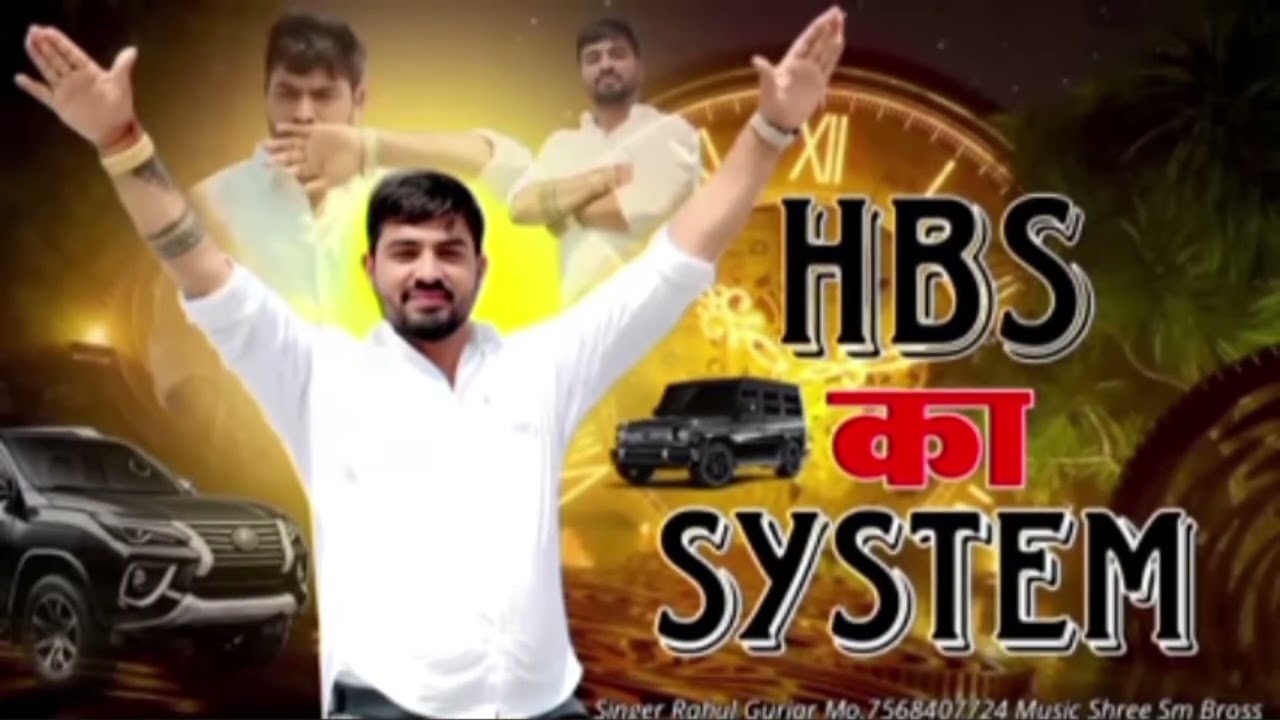 HBS_ka_song_हा थारी उम्र कोनी र Hbs singer Rahul gurjar 